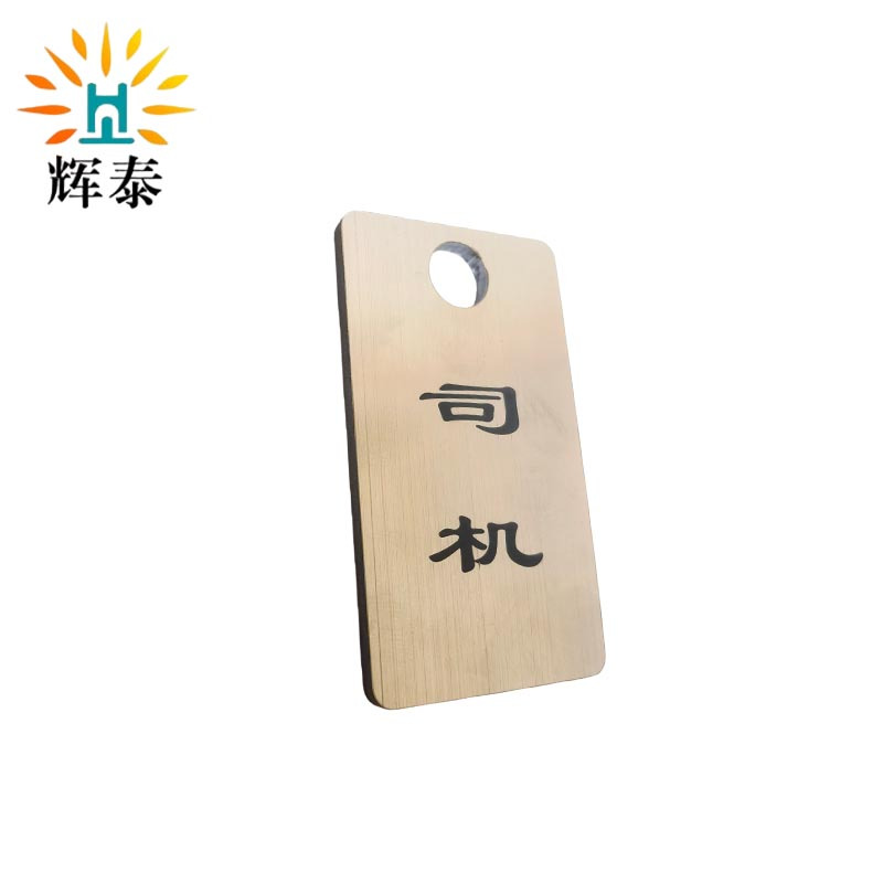 辉泰 腐蚀标牌 30*50mm 块高清大图