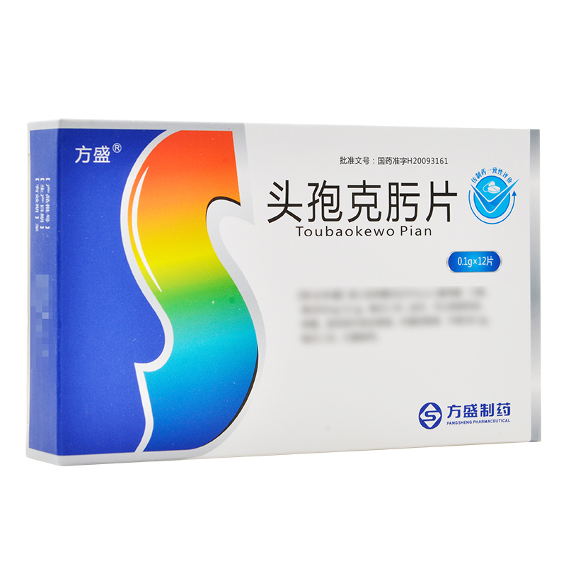 方盛 头孢克肟片 0.1g*12片/盒