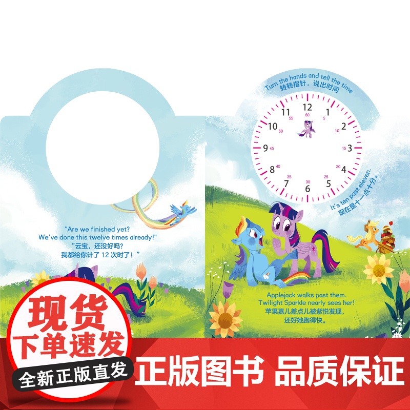 小马宝莉双语互动时钟书紫悦,紫悦,几点了立体书启蒙认知早教玩具书婴儿早教书2岁宝宝书籍 童趣出版有限公司 人民邮电出版社高清大图