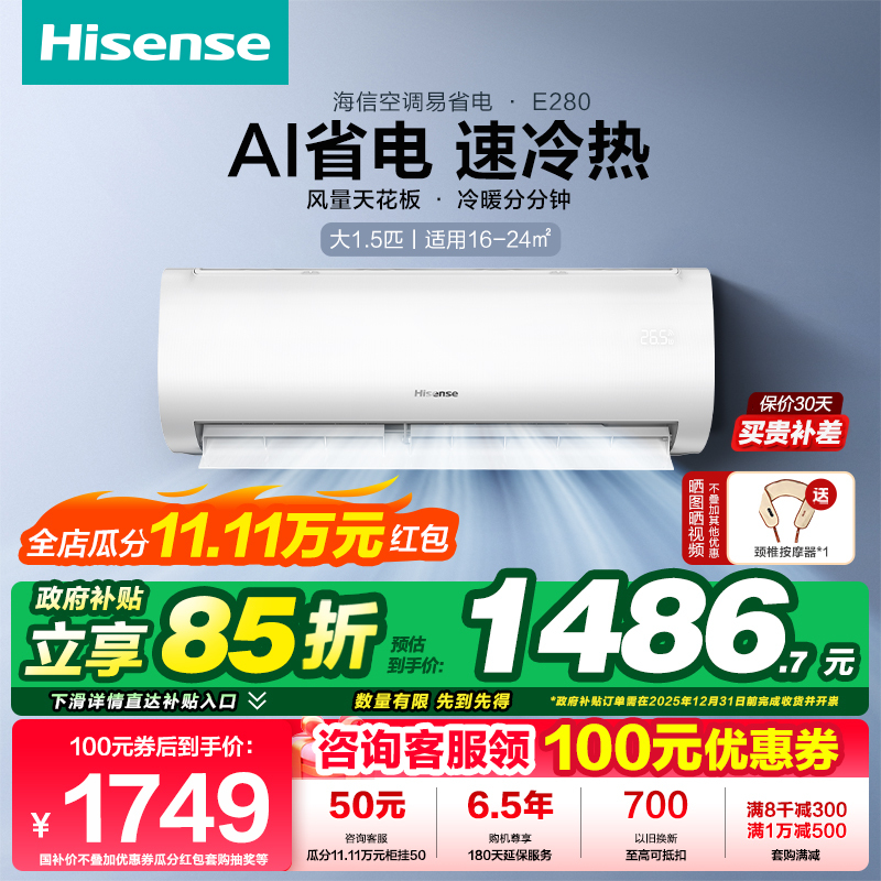 [官方自营]海信空调 大1.5匹全直流变频节能一键防直吹 AI省电速冷热 冷暖挂机KFR-35GW/E280-X2