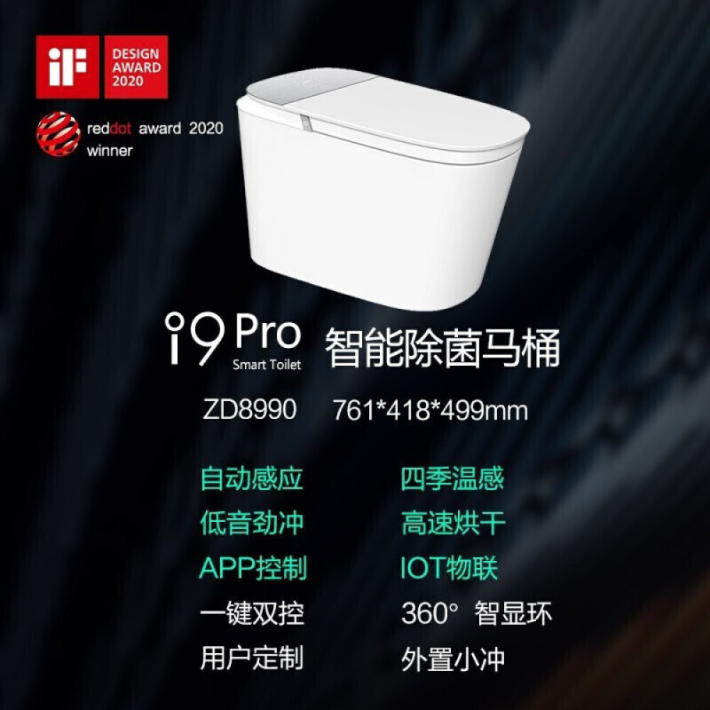 九牧(JOMOO)智能除菌马桶坐便器自动感应翻盖APP控制外置小冲低音即热四季温感一体式i9Pro i9Pro智能马桶