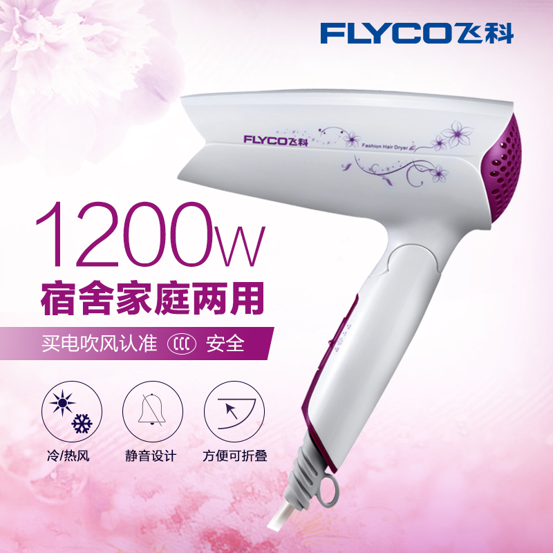飞科(FLYCO)FH6257电吹风1200瓦小功率 双重过热保护 可折叠 吹风机 RLLT