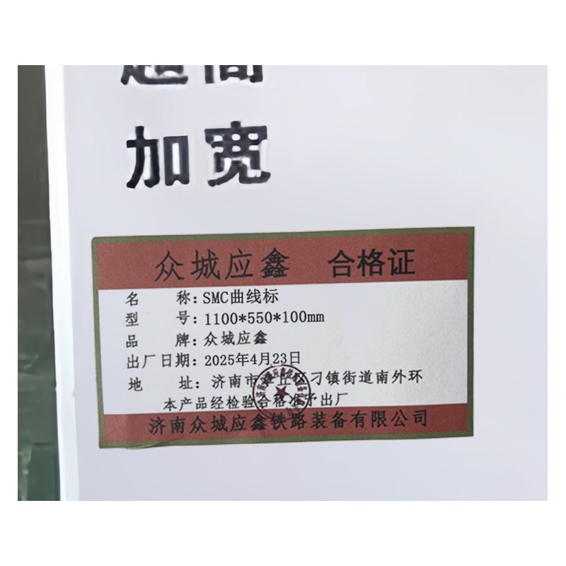 众城应鑫 SMC曲线标 1100*550*100mm 个高清大图