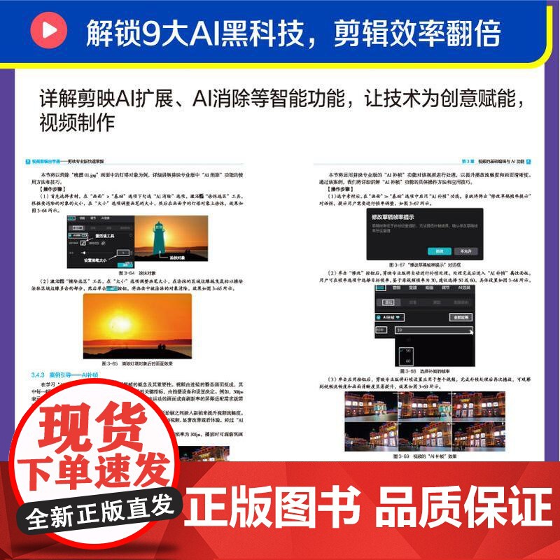 视频剪辑自学通 剪映专业版快速掌握 剪映教程书籍剪映专业版短视频制作剪辑Vlog制作教程剪映完全自学高清大图