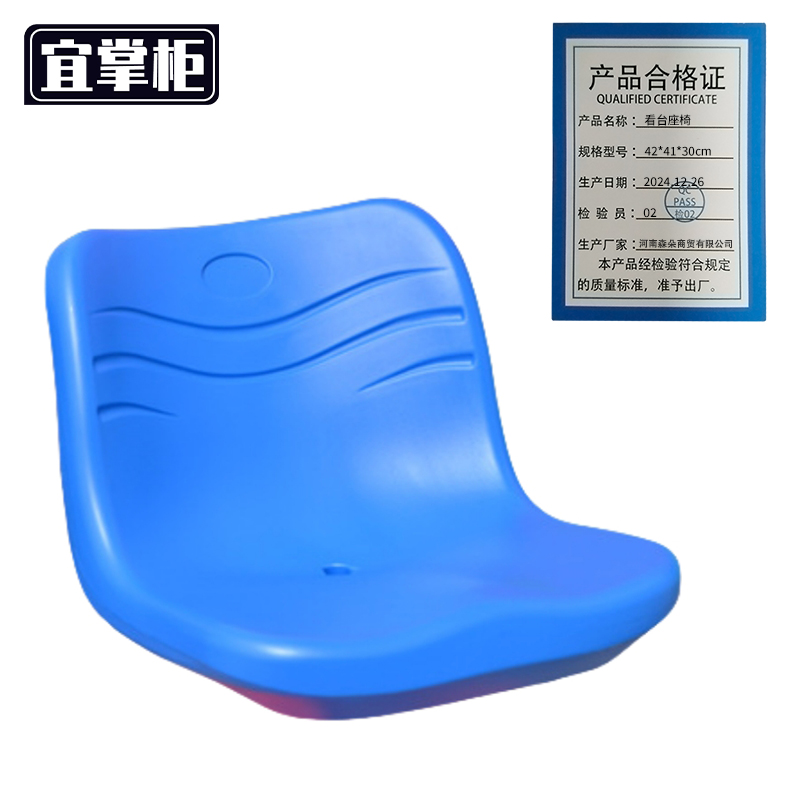 宜掌柜 看台座椅 42*41*30cm个高清大图