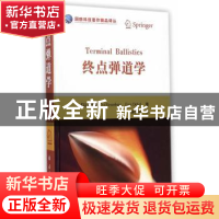 终点弹道学