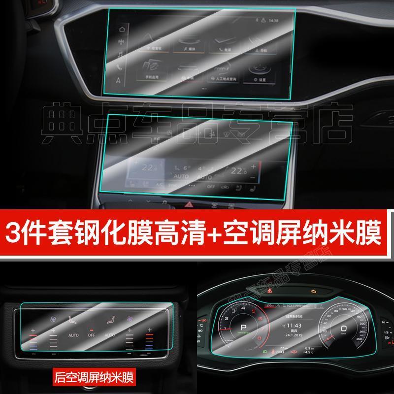 2021新款奥迪A6LA7A8L仪表盘屏幕 钢化膜 中控液晶显示屏保护贴膜 21款A6L[后空调屏]高清纳米膜