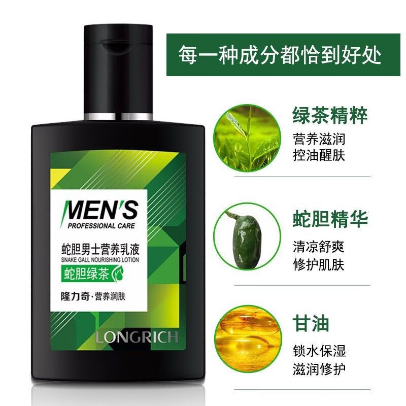隆力奇蛇胆男士营养乳液 90ml