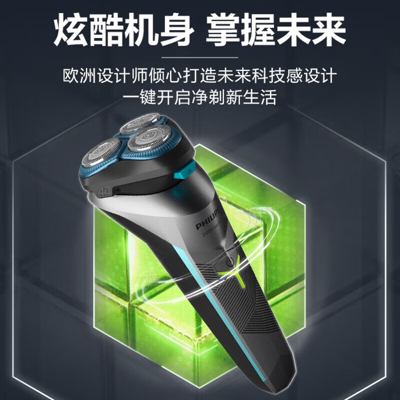 飞利浦(PHILIPS) 电动剃须刀 全新升级小旋风刮胡刀旅行便携式1小时快充全身水洗胡须刀 生日礼物 S2306/02高清大图