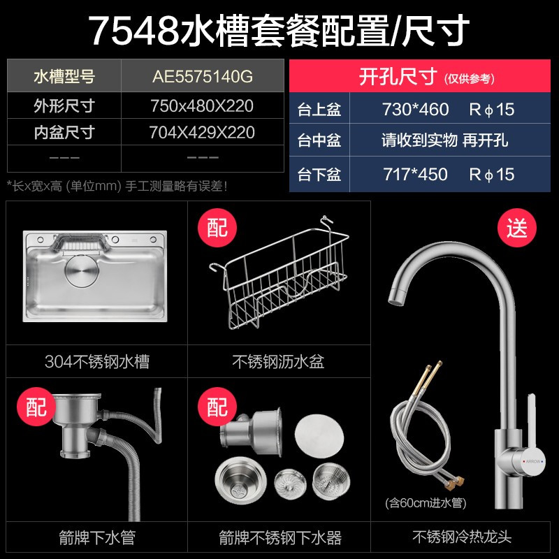 箭牌(ARROW) 304不锈钢水槽家用洗菜池淘菜盆洗碗槽一体拉伸单盆日式大口径台上台中台下盆套餐