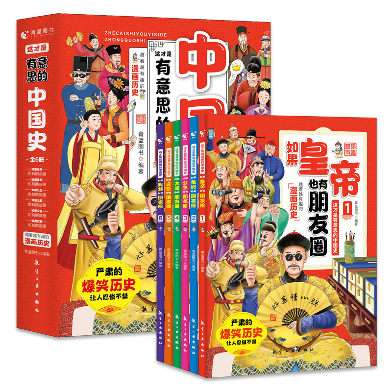 [!]写给青少年的古文观止 [正版]全6册这才是有意思的中国史如果皇帝也有朋友圈趣说中国史有趣的朝代爆笑书籍中国高清大图