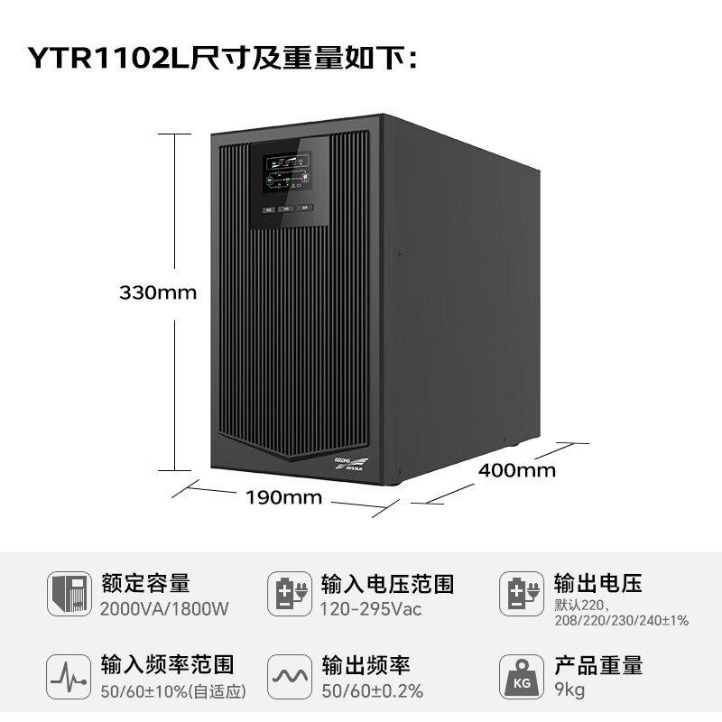 科华技术 ups电源 YTR1102L 2000VA/1800W单主机 GFKJDX高清大图