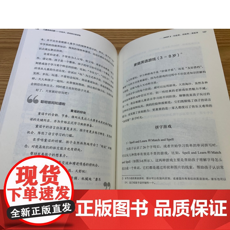 儿童英语启蒙 从绘本游戏到分级读物 施乐遥 儿童英语启蒙关键技巧 零基础英语绘本入门教程 玩转英语童谣视频教程BBCC少高清大图