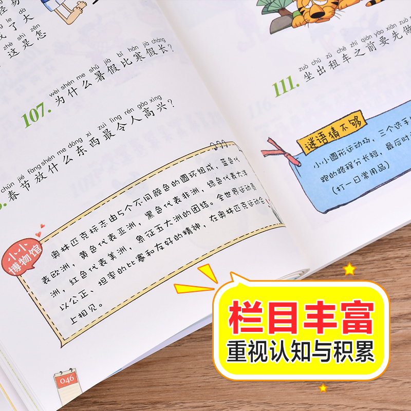 脑筋急转弯 [正版]脑筋急转弯彩图注音版 二年级上册课外阅读书籍 小学生一二三年级思维训练3-6-9岁儿童智力开发益智游高清大图
