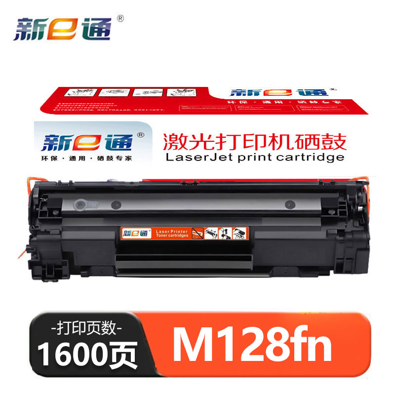 新E通硒鼓 M128fn 支高清大图