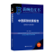 [M](2018-2019)中国薪酬发展报告-9787520150712