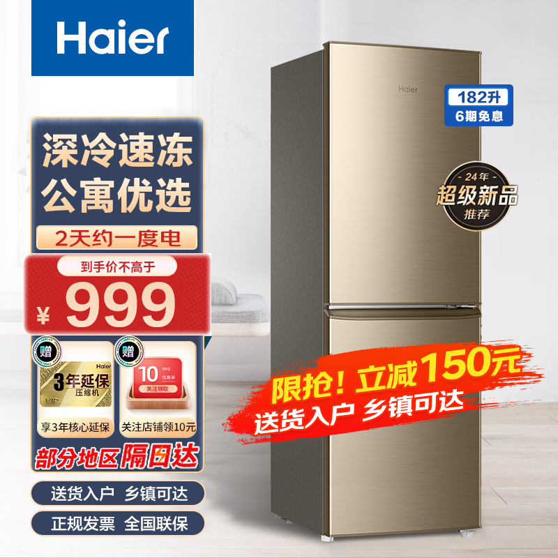 海尔(Haier)冰箱双开门小电冰箱超薄直冷冰箱小型家用租房智能家电省电节能冰箱BCD-182LHC2E0YH高清大图