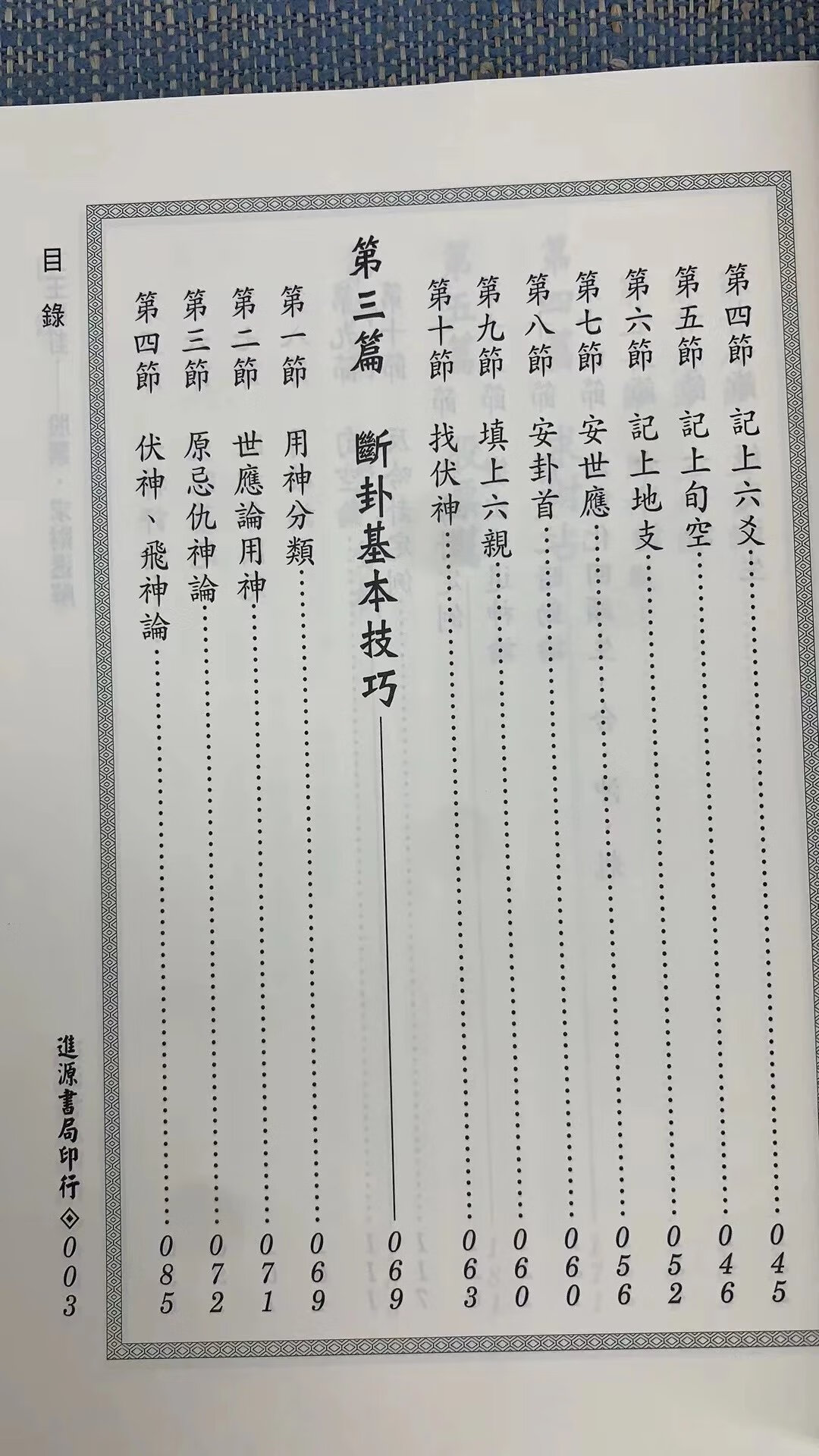 正版 文王圣卦 求财透解 陈巃羽 进源 巃羽 进源高清大图