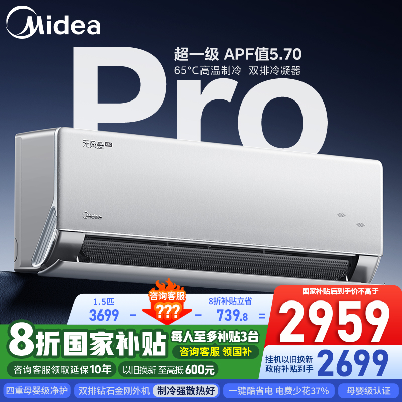 美的空调 无风感Pro 大1.5匹 空调挂机 家电国家补贴20%空调 以旧换新 静音省电 KFR-35GW/N8WF1P
