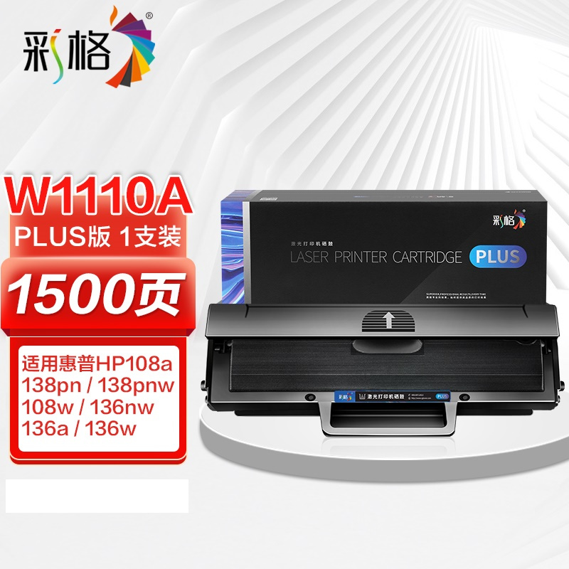 彩格 PLUS版硒鼓W1110A黑色 带芯片 适用惠普HP 108a 108w 136a 136w 136nw 单位:支