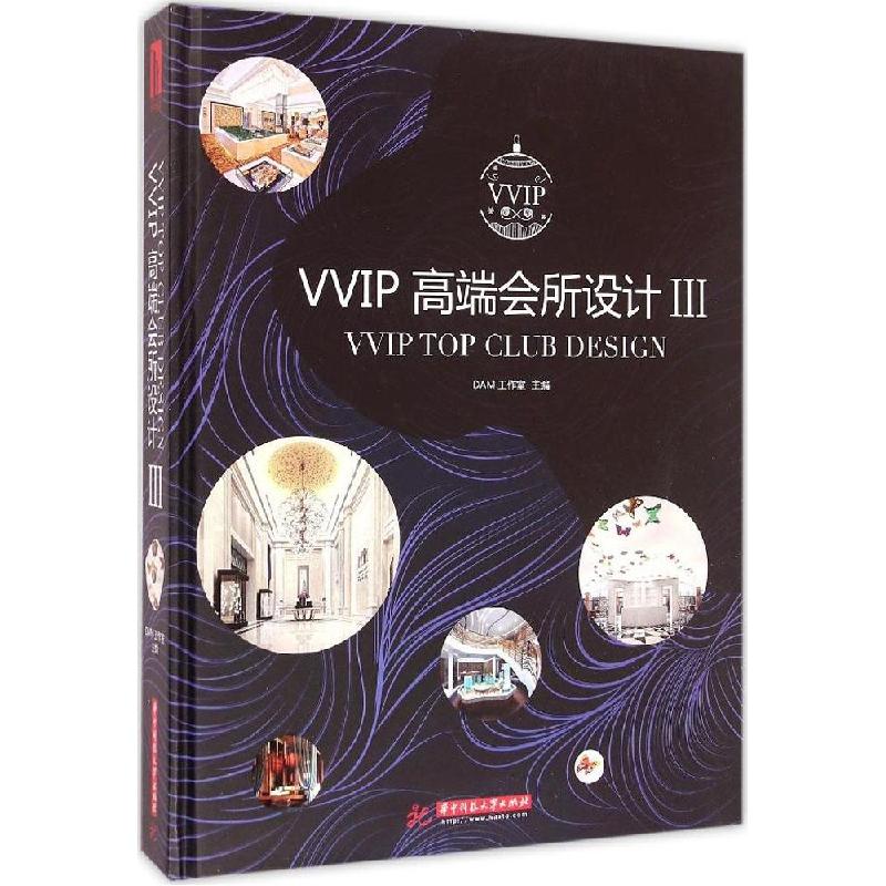 正版新书】VVIP高端会所设计(3)DAM工作室9787560998961