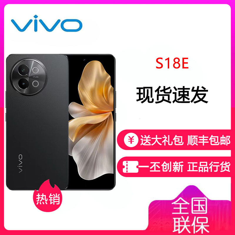 vivo S18e 星夜黑 12GB+256GB 5G 天玑7200旗舰芯 5000万像素 120Hz护眼屏 80W闪充 手机 S18