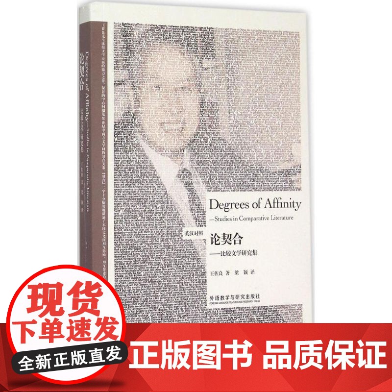 论契合王佐良 著 著WX高清大图