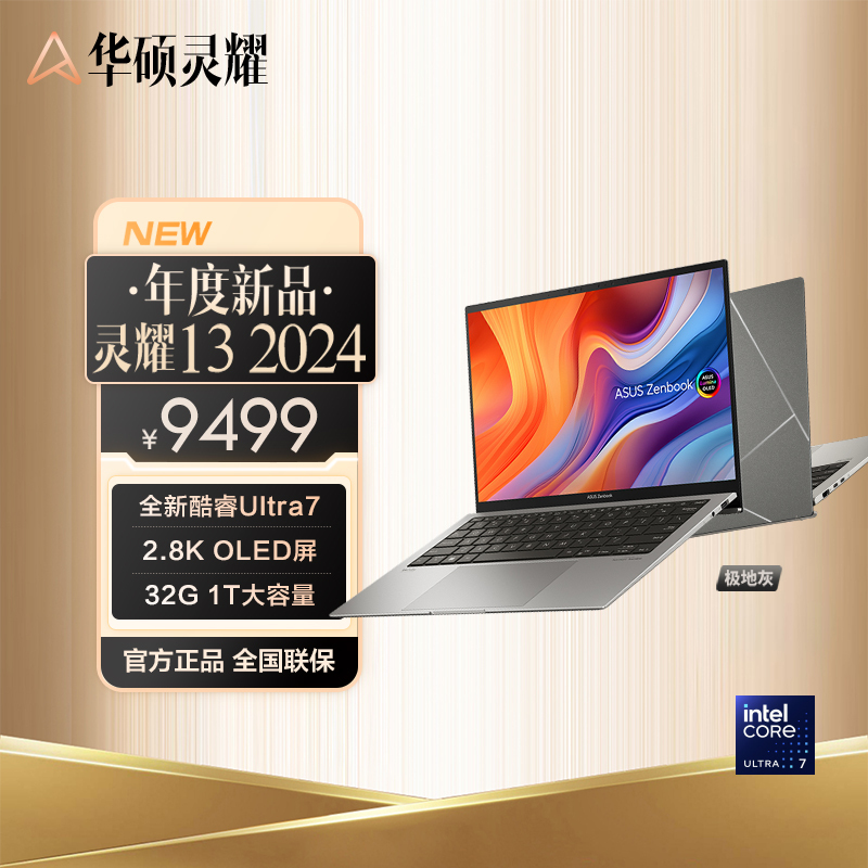 华硕灵耀13 2024 13.3英寸全新酷睿Ultra7 2.8K OLED AI超轻薄高颜值商务办公笔记本电脑(155U 32G 1T ) 灰