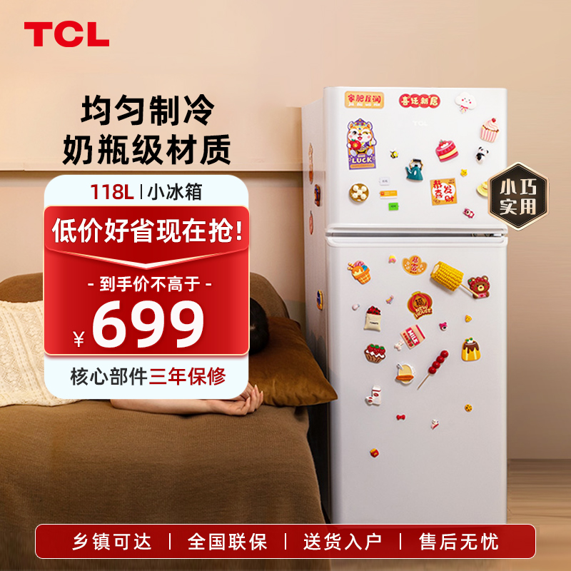 TCL 118升双门养鲜冰箱均匀制冷低音环保小冰箱小型双门电冰箱LED照明迷你小型租房节能冰箱BCD-118KA9高清大图