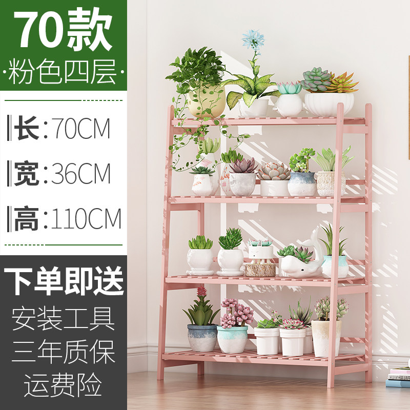 花架子阳台装饰客厅落地式实木多肉绿萝置物架室内花盆多层植物架_13_1 四层长70cm-粉色款新