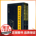 正版 增演易筋洗髓内功图说（上卷+下卷）此书得于少林空悟大师 周述官版 易筋经书籍易筋经洗髓经 少林真本易经洗髓真