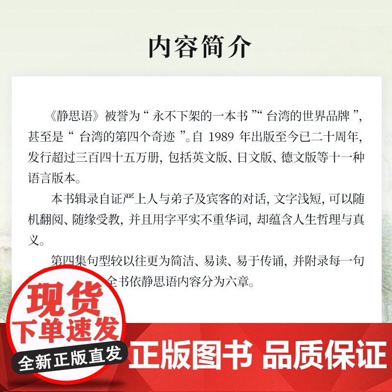 静思语[ 第四集] 证严上人 著 复旦大学出版社 证严上人作品系列 宗教 中国哲学 人生励志佛教人生哲学通俗读物高清大图