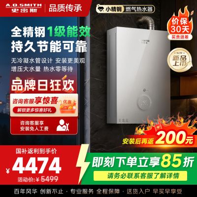 AO史密斯佳尼特JSLQ28-TJE5一级能效防冻燃气热水器智能增压零冷水无冷凝水管大水量新品