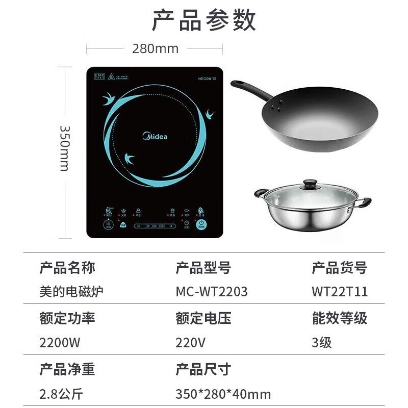 美的(Midea)电磁炉大功率家用多功能炒菜磁炉台式家用爆炒配炒锅汤锅 C22-WT2203 WT22T11高清大图