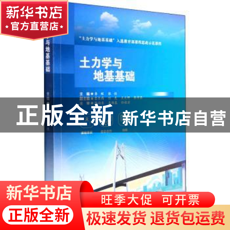正版 土力学与地基基础 编者:李辉//张佳|责编:韩洪黎 西南交通大高清大图