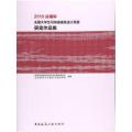 2016谷雨杯全国大学生可持续建筑设计竞赛获奖作品集