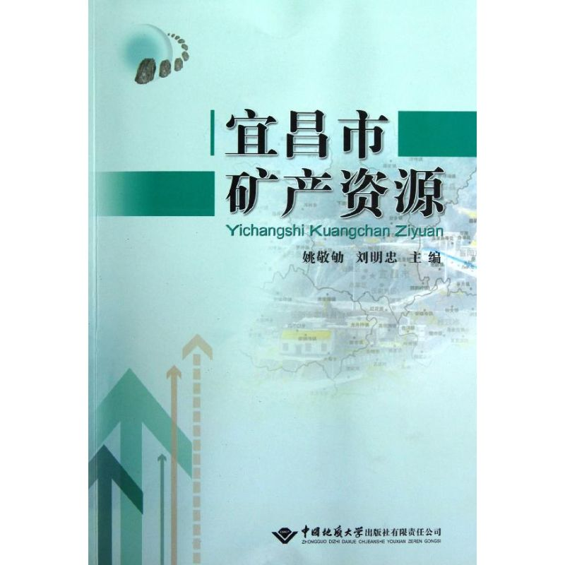 【M】宜昌市矿产资源-9787562529682