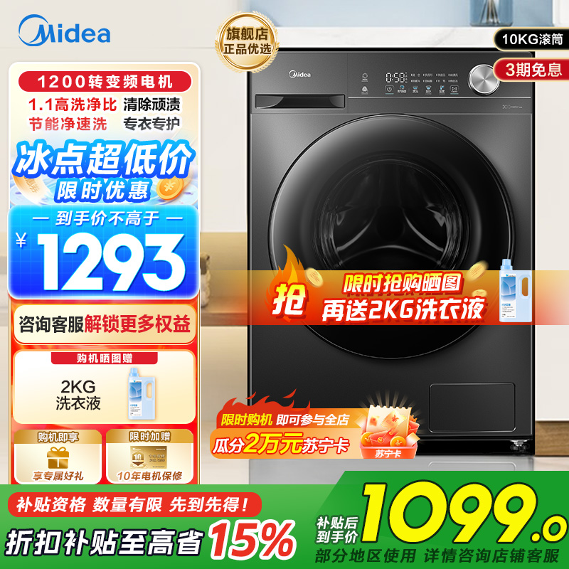 美的全自动滚筒洗衣机10公斤家用大容量变频一级能效1.1高洗净比蒸汽除菌除螨简尚系列MG100V36T家电以旧换新高清大图