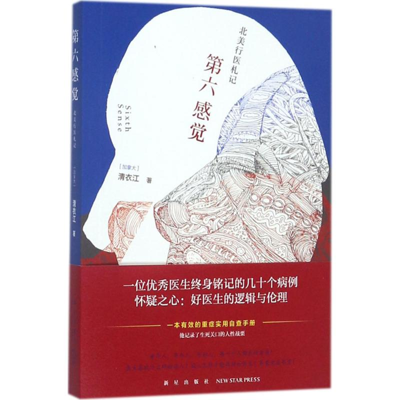 醉染图书第六感觉9787513328319高清大图