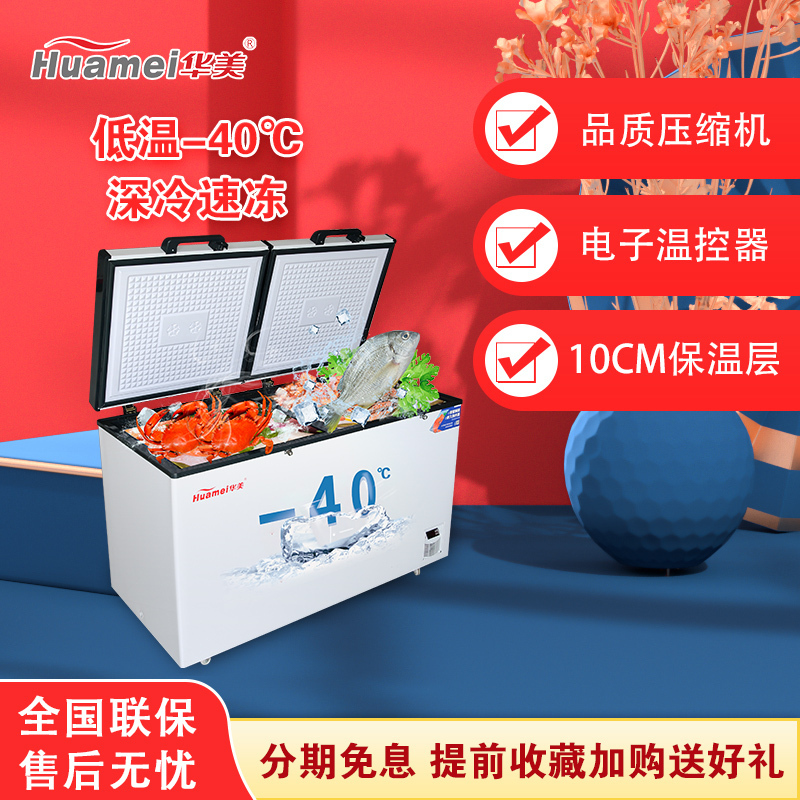 华美(Huamei)518升商用零下40/65/86度低温冰箱 大容量冷冻速冻冷柜冰柜展示柜 BC/BD-518DW40