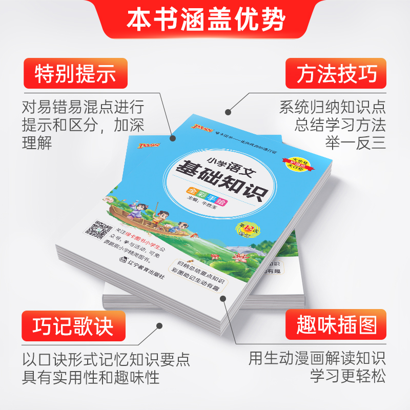 小学语文基础知识 小学通用 [正版]2024版pass绿卡图书小学语文基础知识手册 全彩版口袋书小学生通用知识点汇总大全高清大图