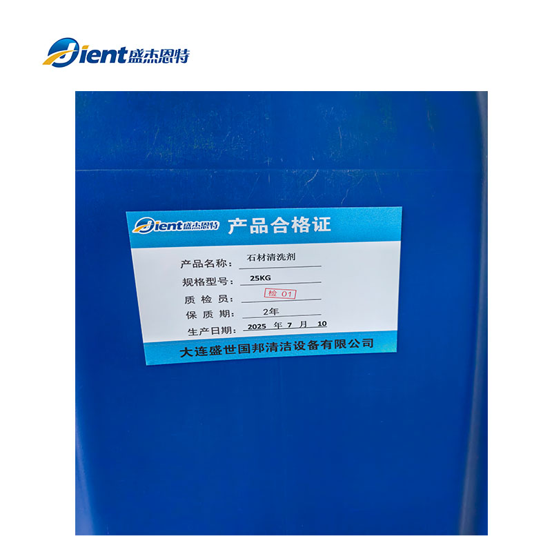 盛杰恩特 石材清洗剂 25KG 桶高清大图