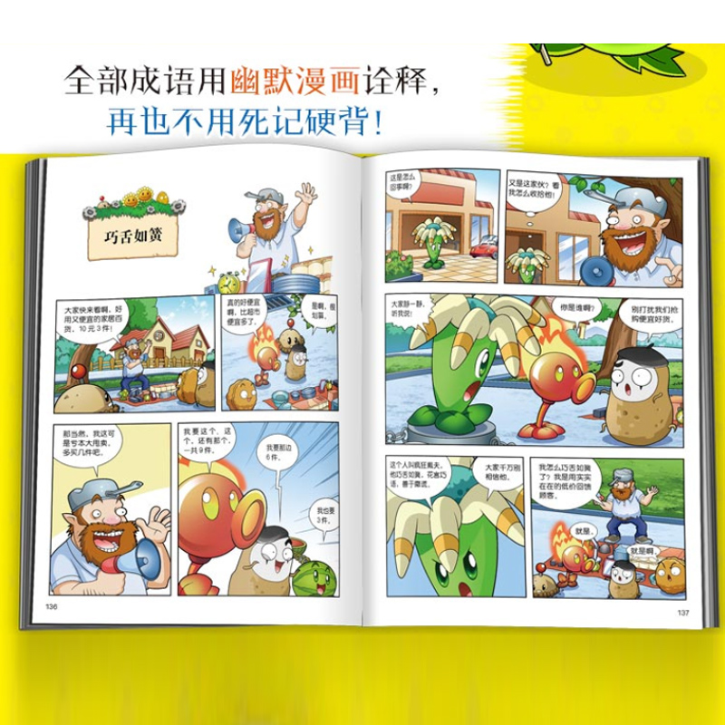 [全32册-套装更优惠]成语漫画书合集 [正版]书店全32册 植物大战僵尸2成语漫画 成语漫画中华成语故事爆笑成语看漫画高清大图