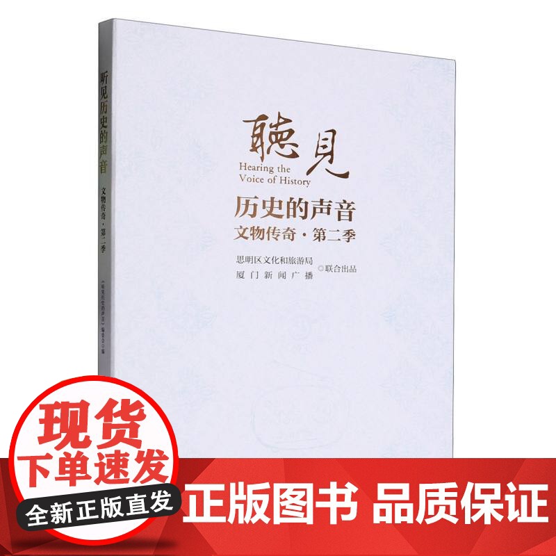 听见历史的声音:文物传奇(第二季)高清大图