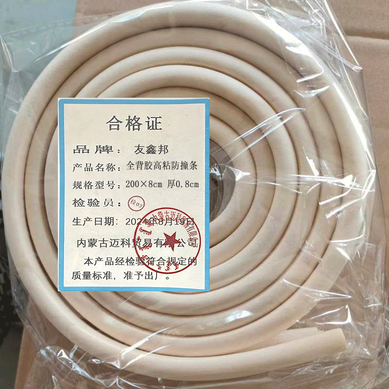 全背胶高粘防撞条 200×8cm 厚0.8cm高清大图