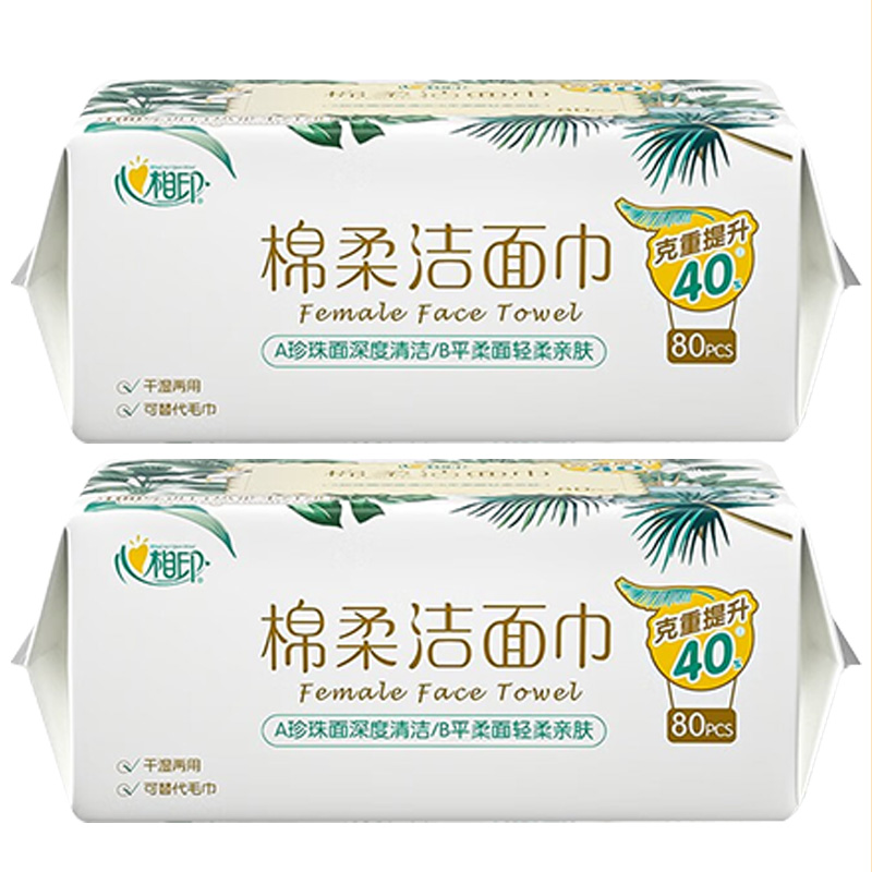 心相印洗脸巾干湿两用棉柔洁面巾加厚80抽*2包XCD080+P1