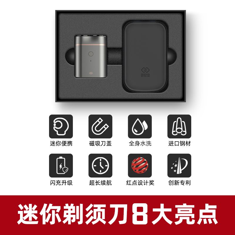 焕醒剃须刀电动刮胡刀黑科技唤醒礼盒装迷你便携式全身水洗浮动剃须车载家用旅行装 跟屁虫