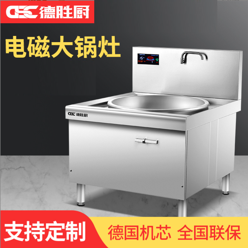 德胜厨800大锅灶380V三相四线20kw 1000*1100*(810+440)