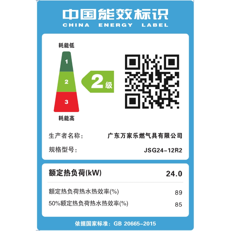 万家乐 12升热水器燃气热水器燃热 48°恒温平衡式家用热水器天然气 JSG24-12R2(12T)