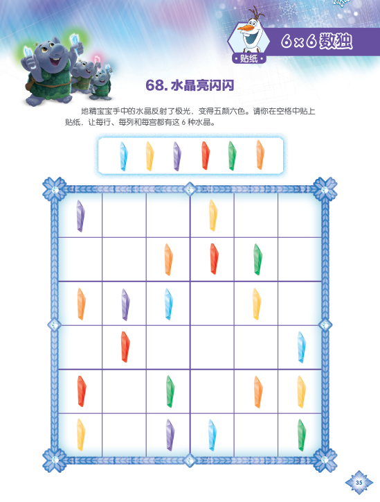 [正版]冰雪奇缘 儿童数独入门贴纸书 益智游戏儿童贴纸专注力观察力记忆力启蒙培养早教书3-8岁幼儿亲子互动卡通益智游戏思高清大图